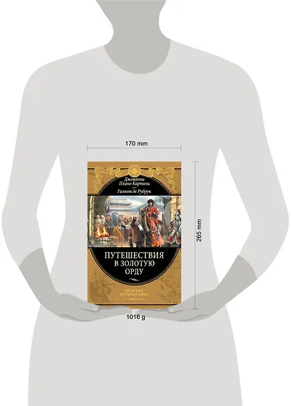 Путешествия в Золотую Орду - фото 4