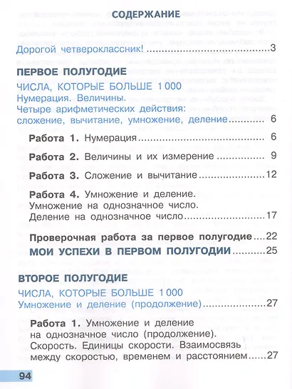 Волкова. Математика. Тетрадь учебных достижений. 4 класс /ШкР - фото 2