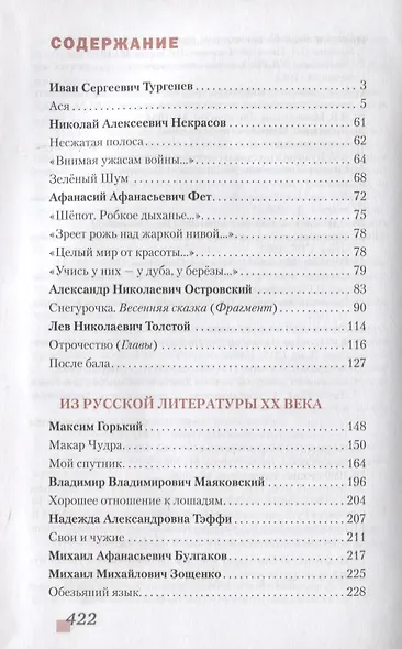 Литература. 8 кл. В 2-х ч. Часть 2. Учебник. (ФГОС) - фото 2