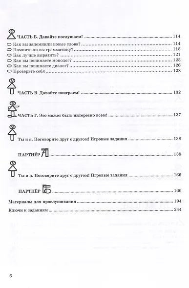 Что Вы сказали? Книга по развитию навыков аудирования и устной речи для изучающих русский язык - фото 6