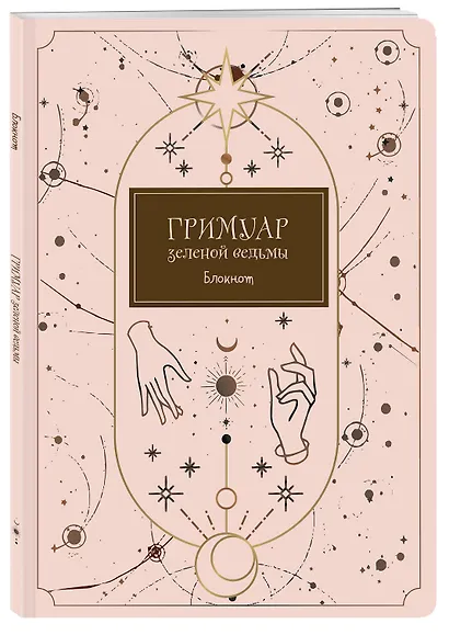 Блокнот «Гримуар зеленой ведьмы», А4, 40 листов - фото 2