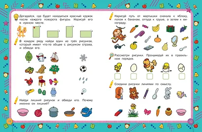 Логическое мышление - фото 8