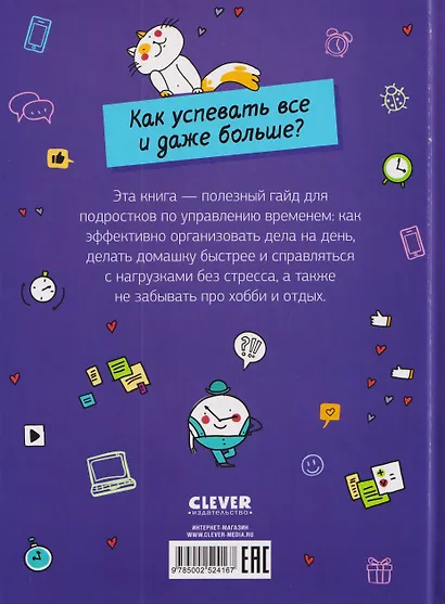 Этому в школе не научат! Магия времени. Годные лайфхаки и фишки, чтобы успевать всё на свете - фото 2