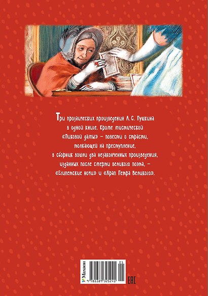 Пиковая дама - фото 2