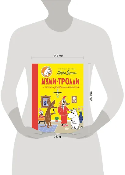 Муми-тролли и тайна пропавшего ожерелья - фото 3