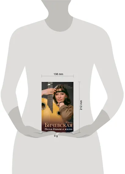 Жанна Бичевская. Песня длиною в жизнь - фото 4