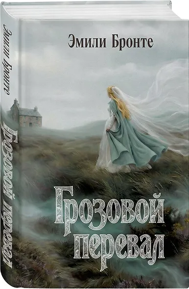 Грозовой перевал - фото 3