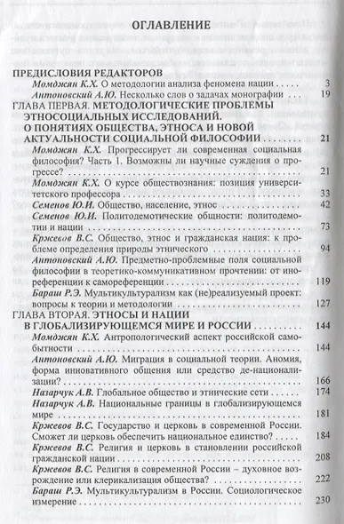 Этнос нация ценности социально-философские исследования (Момджян) - фото 2