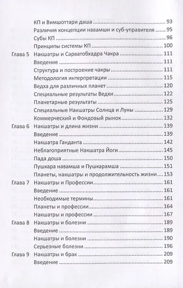 Роль накшатр в Астрологии - фото 3
