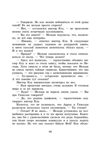 Грифоны. Проклятье рыцаря дракона - фото 4
