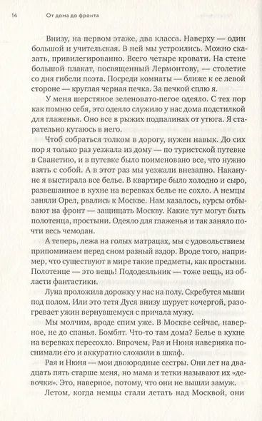 От дома до фронта - фото 6