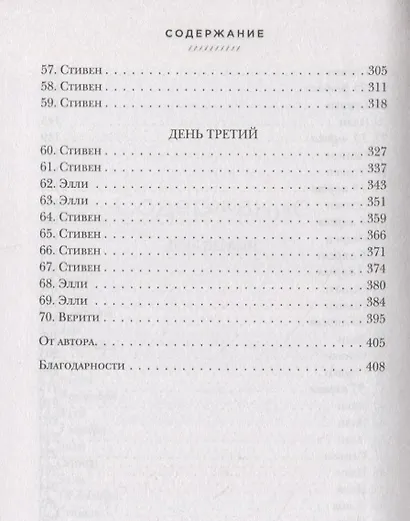 Только ты и я - фото 7