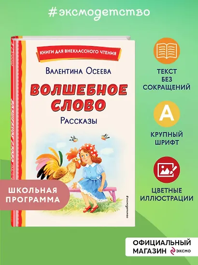Волшебное слово. Рассказы (ил. С. Емельяновой) - фото 4