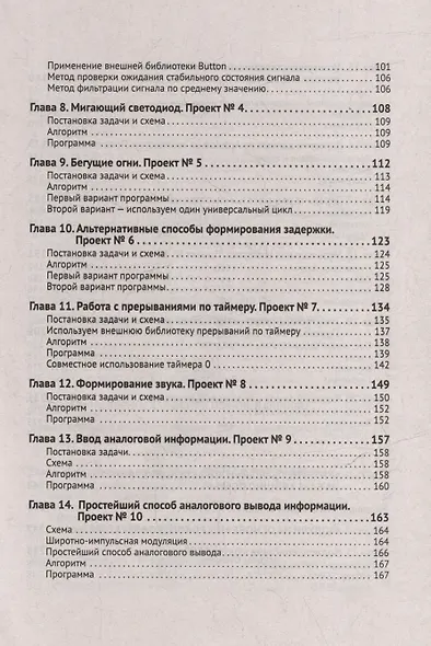 Схемотехника и программирование ARDUINO. 23 обучающих проекта своими руками. С QR-кодами и виртуальным диском - фото 4