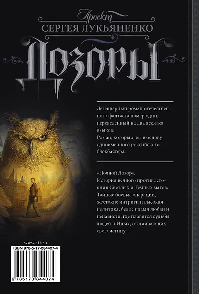 Ночной Дозор : [фантаст. роман] - фото 2