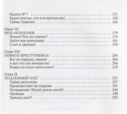 Дюнас и его записки. Змий-искуситель - фото 3