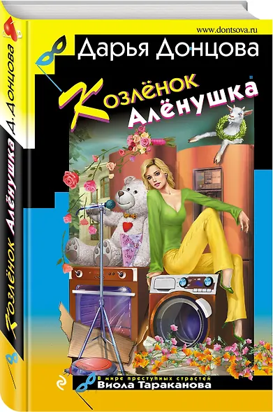 Козленок Аленушка - фото 3