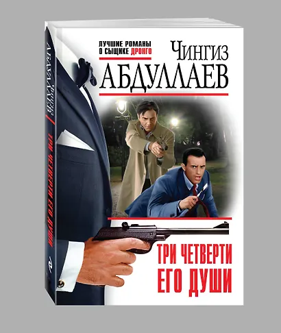 Три четверти его души - фото 3