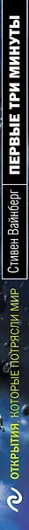 Первые три минуты - фото 4
