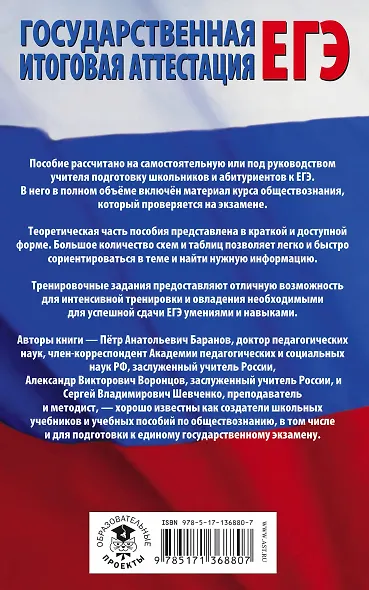 ЕГЭ. Обществознание. Полный экспресс-репетитор для подготовки к единому государственному экзамену - фото 2