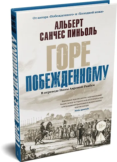 Горе побежденному - фото 3