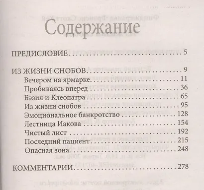 Из жизни снобов - фото 2