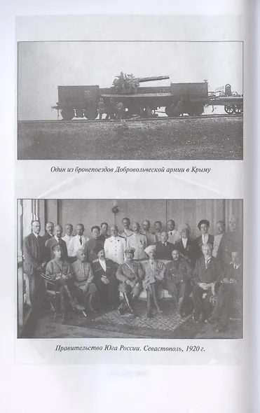 Крым 1917- 1920. Революция и Гражданская война - фото 5