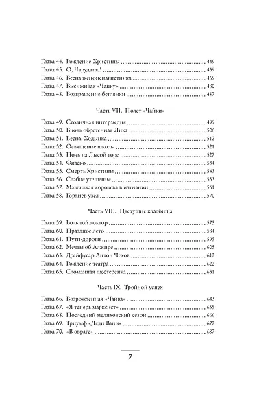 Жизнь Антона Чехова (третье, дополненное издание) - фото 6