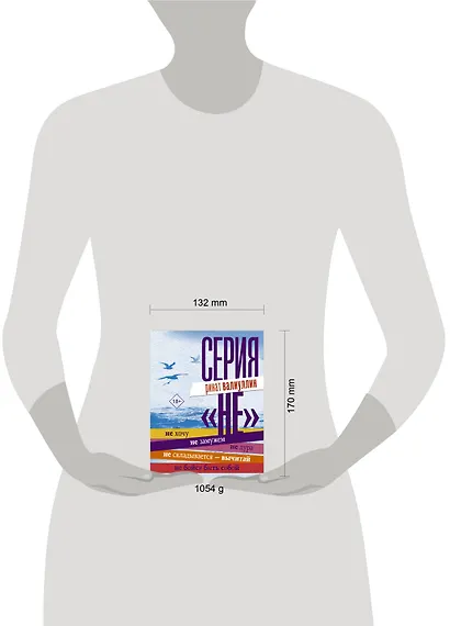 Серия "НЕ" - фото 14