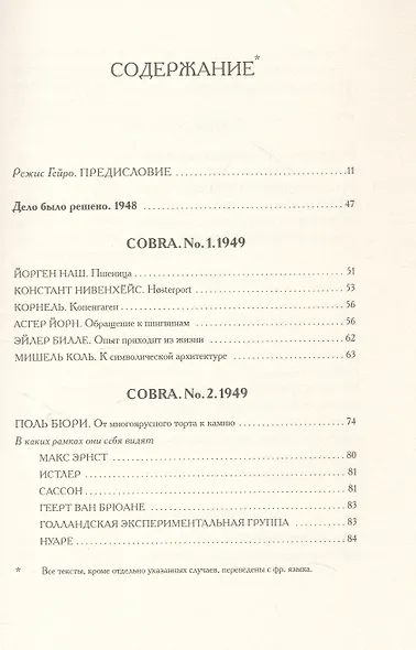 КоБрА. Материалы художественного движения 1948-1951 - фото 2