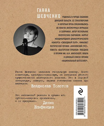 Забойная история, или Шахтерская Глубокая - фото 2