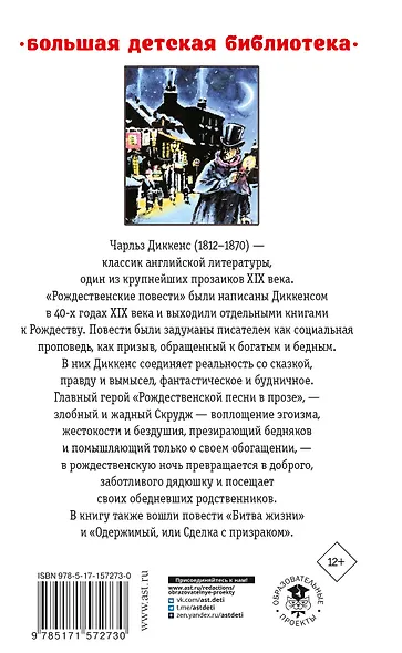 Рождественские повести - фото 2