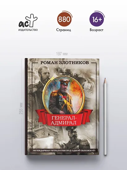 Генерал-адмирал 4 в 1 - фото 4
