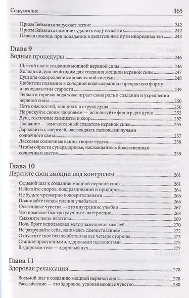 Здоровая нервная система. - фото 7