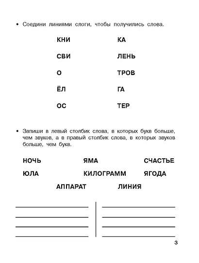 Начинаю читать. 6-7 лет - фото 6