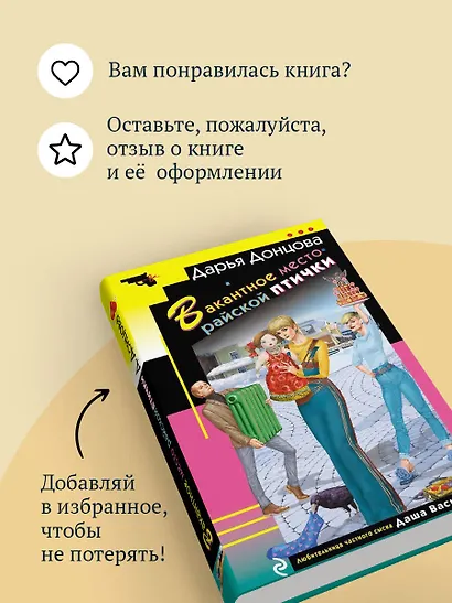 Вакантное место райской птички - фото 9