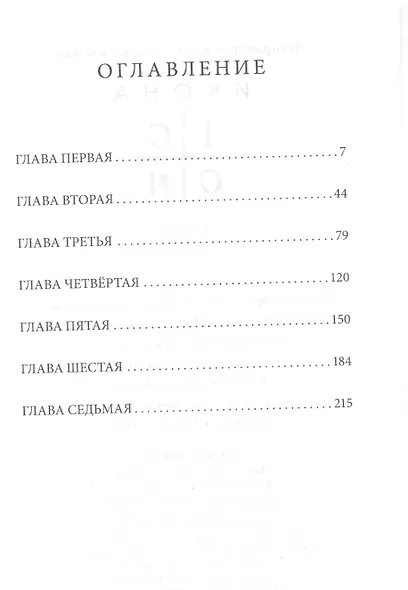 Икона. Повесть - фото 2