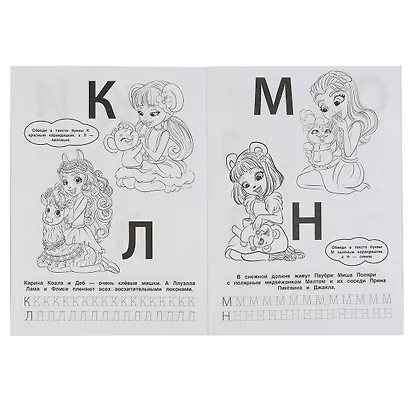 Раскраска с фольгой. Первая раскраска. Enchantimals. Учим буквы - фото 4