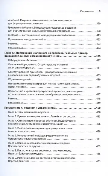 Грокаем машинное обучение - фото 11