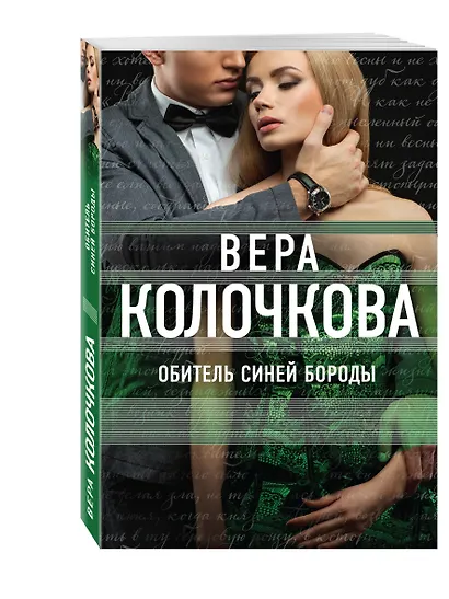 Обитель Синей Бороды - фото 3