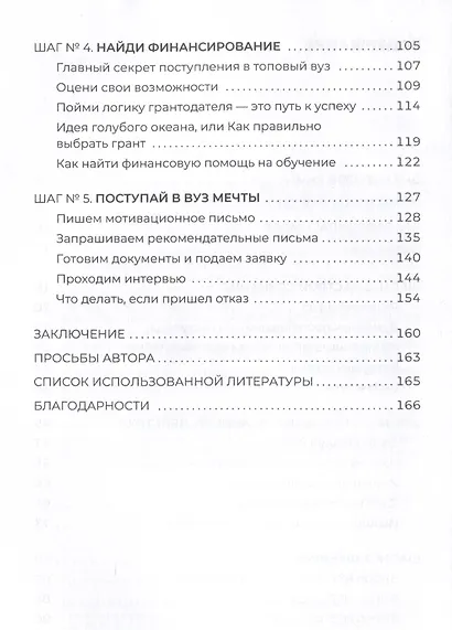 Проще, чем кажется. Стратегии поступления в топовый зарубежный университет - фото 4