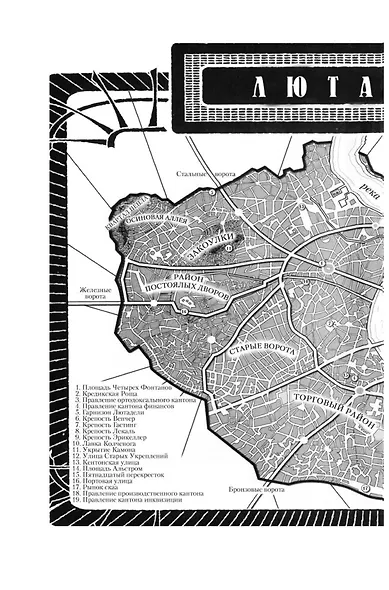 Рожденный туманом. Книга 1. Пепел и сталь Звезды новой фэнтези - фото 8
