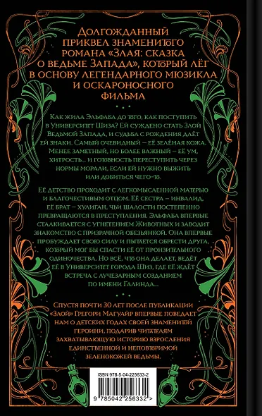 Злая: Детство - фото 2
