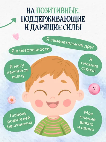 Сила сказки. Новые истории, которые помогают ребенку обрести уверенность и внутреннюю опору (для детей 3-8 лет) Ч. 2 - фото 6