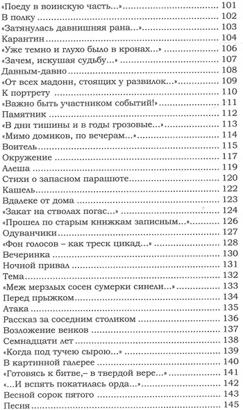 Фронтовая лирика - фото 4