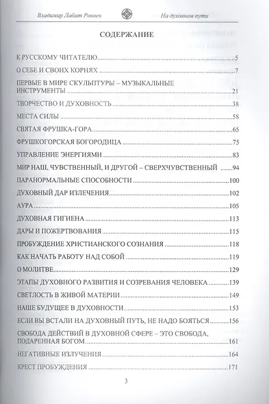 На духовном пути. Познай неизведанное - фото 2