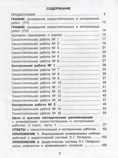 Математика. Развивающие самостоятельные и контрольные работы. 2 класс: учебное пособие: в 3-х частях (комплект из 3-х книг) - фото 3