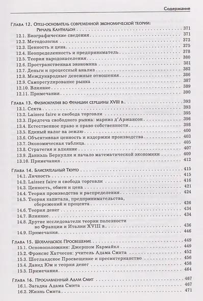 Экономическая мысль. Том 1: От Античности до Адама Смита - фото 7