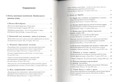 Восхождение - фото 2