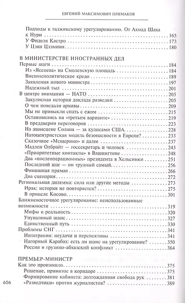 Встречи на перекрестках - фото 3